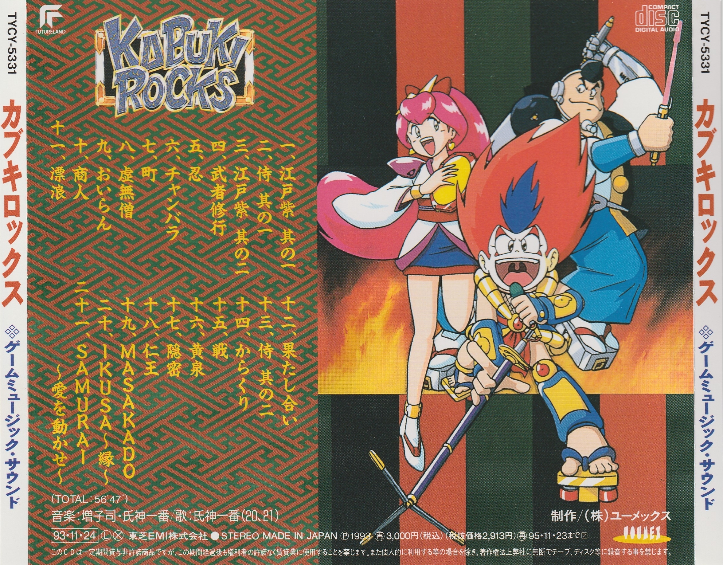 福袋 MUSIC GAME ROCKS KABUKI SOUND KABUKI Download - MP3 (1993) アニメ
